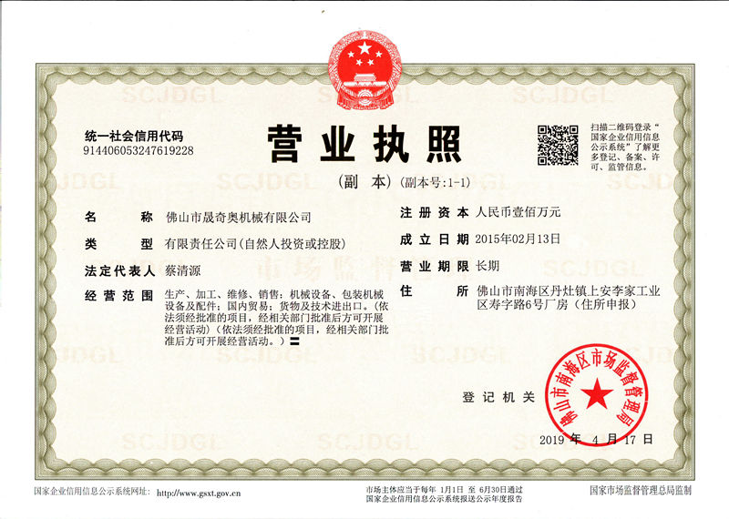 營業執照